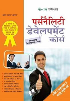 Paperback Personality Development Course [Hindi] Book