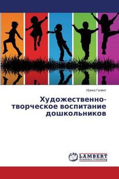 Paperback Khudozhestvenno-tvorcheskoe vospitanie doshkol'nikov [Russian] Book