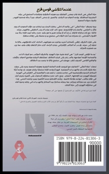 Paperback عندما تتلاشى أقواس قزح [Arabic] Book
