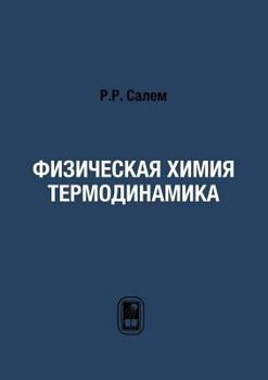 Paperback Fizicheskaya Himiya. Termodinamika [Russian] Book