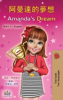 Amanda's Dream (Chinese Traditional English Bilingual Book for Kids) (Chinese Edition)