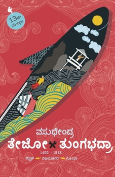 Paperback Tejo-Tungabhadra(Kannada) [Kannada] Book