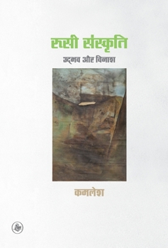 Hardcover Rusi Sanskriti: Udbhav Aur Vinash [Hindi] Book
