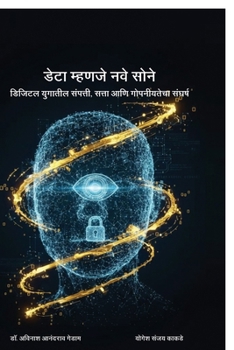 Data is the new gold: ?????? ??????? ???????, ????? ??? ???????í (Marathi Edition)