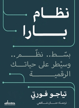 Paperback نظام بارا [Arabic] Book