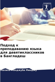 Paperback &#1055;&#1086;&#1076;&#1093;&#1086;&#1076; &#1082; &#1087;&#1088;&#1077;&#1087;&#1086;&#1076;&#1072;&#1074;&#1072;&#1085;&#1080;&#1102; &#1103;&#1079; [Russian] Book