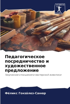 Paperback Педагогическое посредн&# [Russian] Book