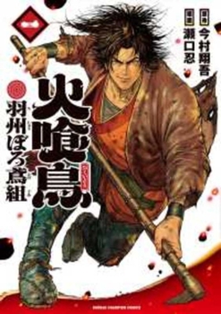 Fire-Eating Bird Ushu Boro Tobigumi [Comic Series]