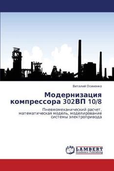 Paperback Modernizatsiya Kompressora 302vp 10/8 [Russian] Book