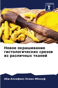 Новое окрашивание гисто&