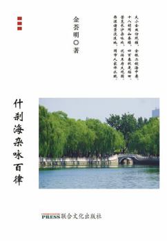 Paperback Shichahai Miscellaneous Chanting Hundred Rhymes Book