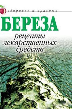 Hardcover Birch. Recipes drugs [Russian] Book