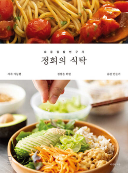 Paperback Junghee's Table [Korean] Book