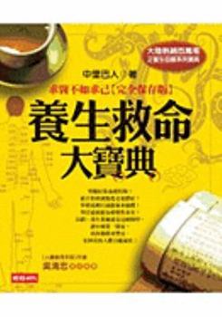 Paperback Yang Sheng Jiu Ming Da Bao Dian - Qiu Yi Bu Ru Qiu Ji (WAN Quan Bao Cun Ban) [Chinese] Book