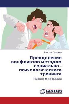 Paperback Preodolenie Konfliktov Metodom Sotsial'no - Psikhologicheskogo Treninga [Russian] Book