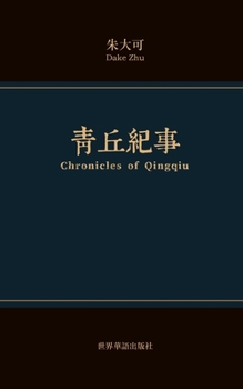 Paperback 青丘纪事 [Undetermined] Book