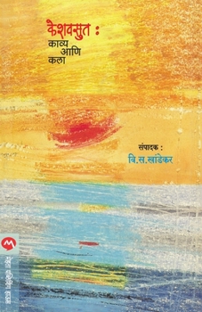 Paperback Keshavsut - Kavyya Aani Kala [Marathi] Book