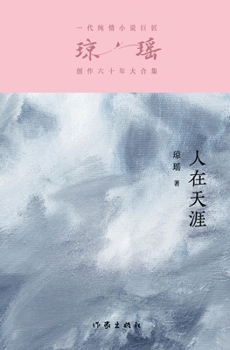 Paperback &#20154;&#22312;&#22825;&#28079; Far Away From Home [Chinese] Book