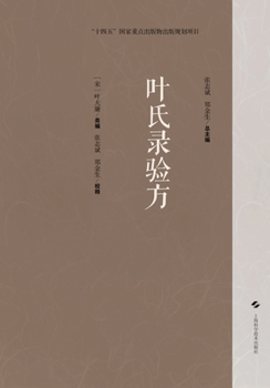 Paperback Ye's Proven Formulas/叶氏录验方 [Chinese] Book