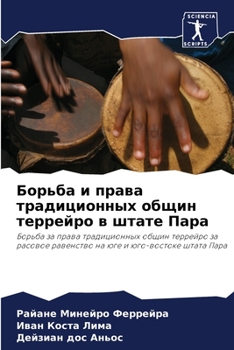 Paperback Борьба и права традицион [Russian] Book