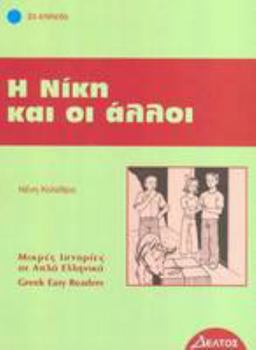 Η Νίκη και οι άλλοι - Book  of the Greek Easy Readers (Deltos)