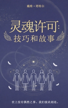 Hardcover Soul Licensed: Tips and Tales [Chinese] Book