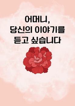 Paperback Mom, I Want to Hear Your Story: A Mother’s Guided Journal To Share Her Life & Her Love (Korean Version - Translation) Book