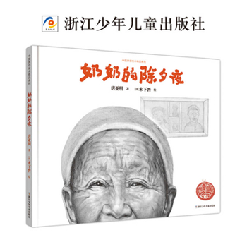 Hardcover Grandma's New Year's Eve [Chinese] Book