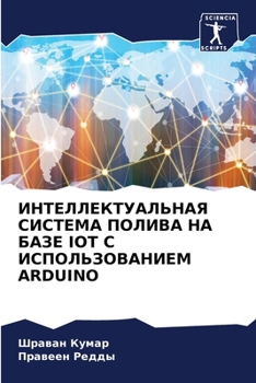 Paperback ИНТЕЛЛЕКТУАЛЬНАЯ СИСТЕ&# [Russian] Book