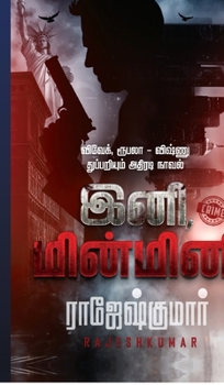 Ini Minmini (Tamil Edition)