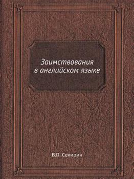 Paperback Zaimstvovaniya V Anglijskom Yazyke [Russian] Book