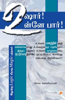 Paperback &#2953;&#2999;&#3006;&#2992;&#3021;! &#2953;&#2995;&#3021;&#2995;&#3015; &#2986;&#3006;&#2992;&#3021;! / Ushaar! Ullae Paar! [Tamil] Book