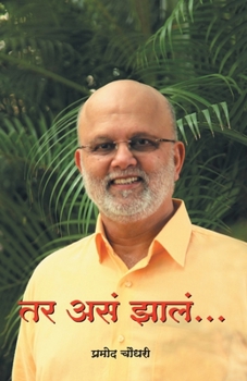 Paperback Tar Ase Zale [Marathi] Book