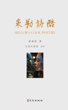 Paperback &#31859;&#21202;&#35799;&#37239; [Chinese] Book