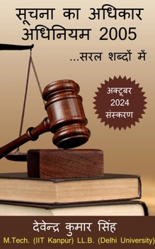 Soochna Ka Adhikar Adhiniyam 2005 ...Saral Shabdon Mein (Hindi Edition)