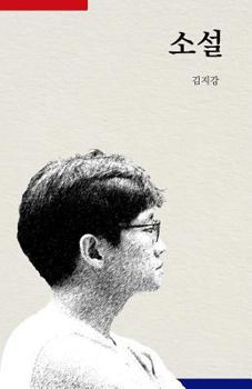 Paperback The Novel (Korean Ver.): Reading Today's Korea [Korean] Book