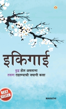 Hardcover Ikigai (इकिगाई) [Marathi] Book