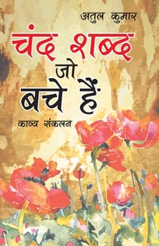 Paperback Chand Shabd Jo Bache Hain (&#2330;&#2306;&#2342; &#2358;&#2348;&#2381;&#2342; &#2332;&#2379; &#2348;&#2330;&#2375; &#2361;&#2376;&#2306;) [Hindi] Book