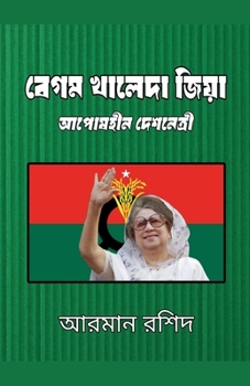 ???? ?????? ???? (Bengali Edition)
