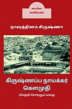 Paperback Krishnappa Naicker Kaumudhi / கிருஷ்ணப்ப நாயக்கர [Tamil] Book