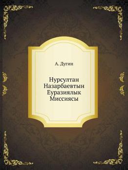 Paperback Nursultan Nazarbaevtyn Euraziyalyk Missiyasy [Kazakh] Book