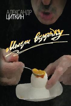 Paperback Ìûñëè Âñìßòêó Book