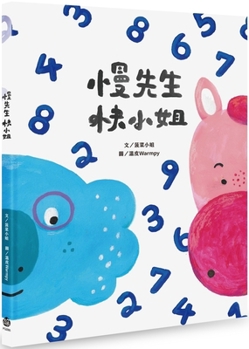 Hardcover Mr. Slow, Miss Fast [Chinese] Book