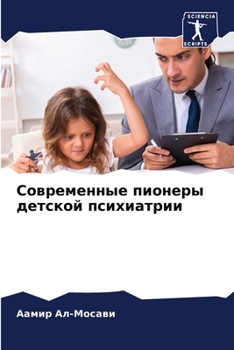Paperback Современные пионеры дет& [Russian] Book