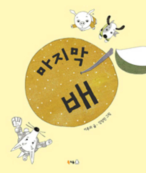 Hardcover The Last Pear [Korean] Book
