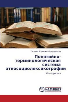 Paperback Ponyatiyno-Terminologicheskaya Sistema Etnosotsioleksikografii [Russian] Book