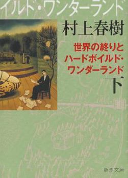 Paperback Hard-Boiled Wonderland and the End of the World [Japanese] Book