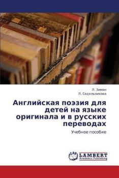 Paperback Angliyskaya Poeziya Dlya Detey Na Yazyke Originala I V Russkikh Perevodakh [Russian] Book