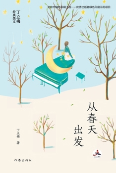 Paperback 从春天出发 Starting From Spring [Chinese] Book