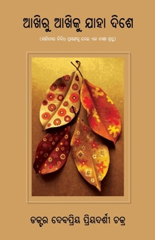 Paperback Akhiru Akhiku Jaha Dishe [Oriya] Book